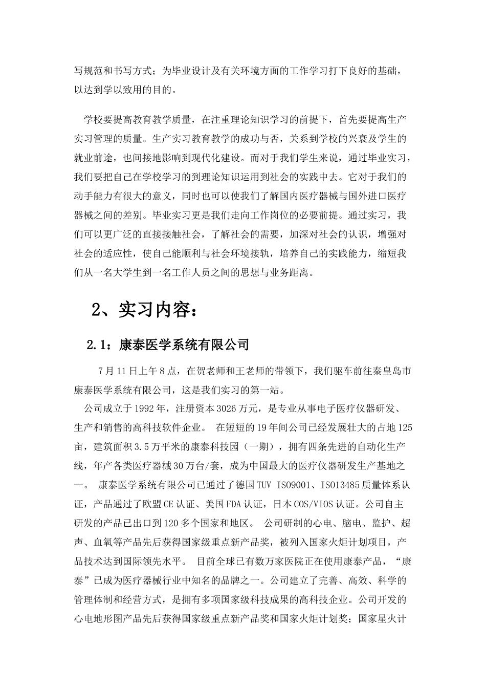 生物医学工程专业实习报告_第3页