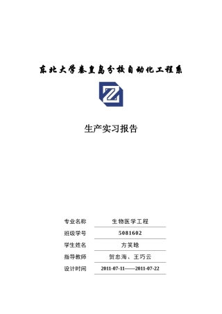 生物医学工程专业实习报告