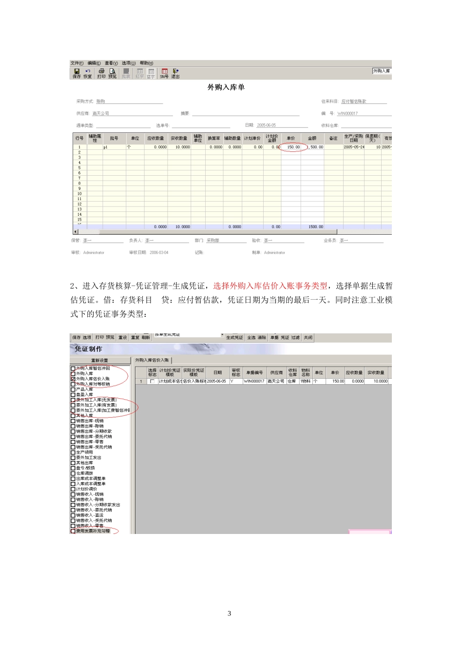 供应链十大业务流程介绍_第3页