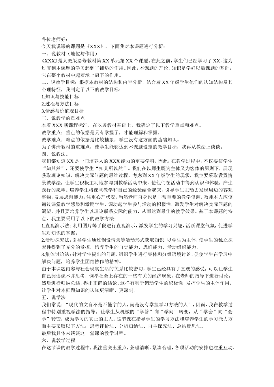 说课万能稿样板_第1页