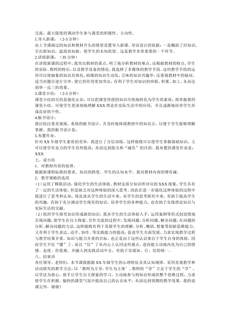 说课万能稿样板_第2页