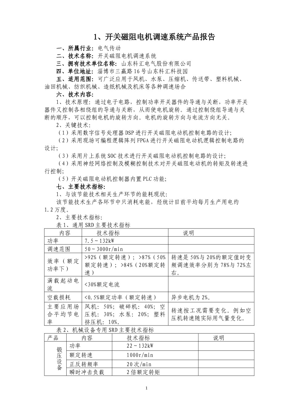 1、PDM用电管理信息系统_第1页