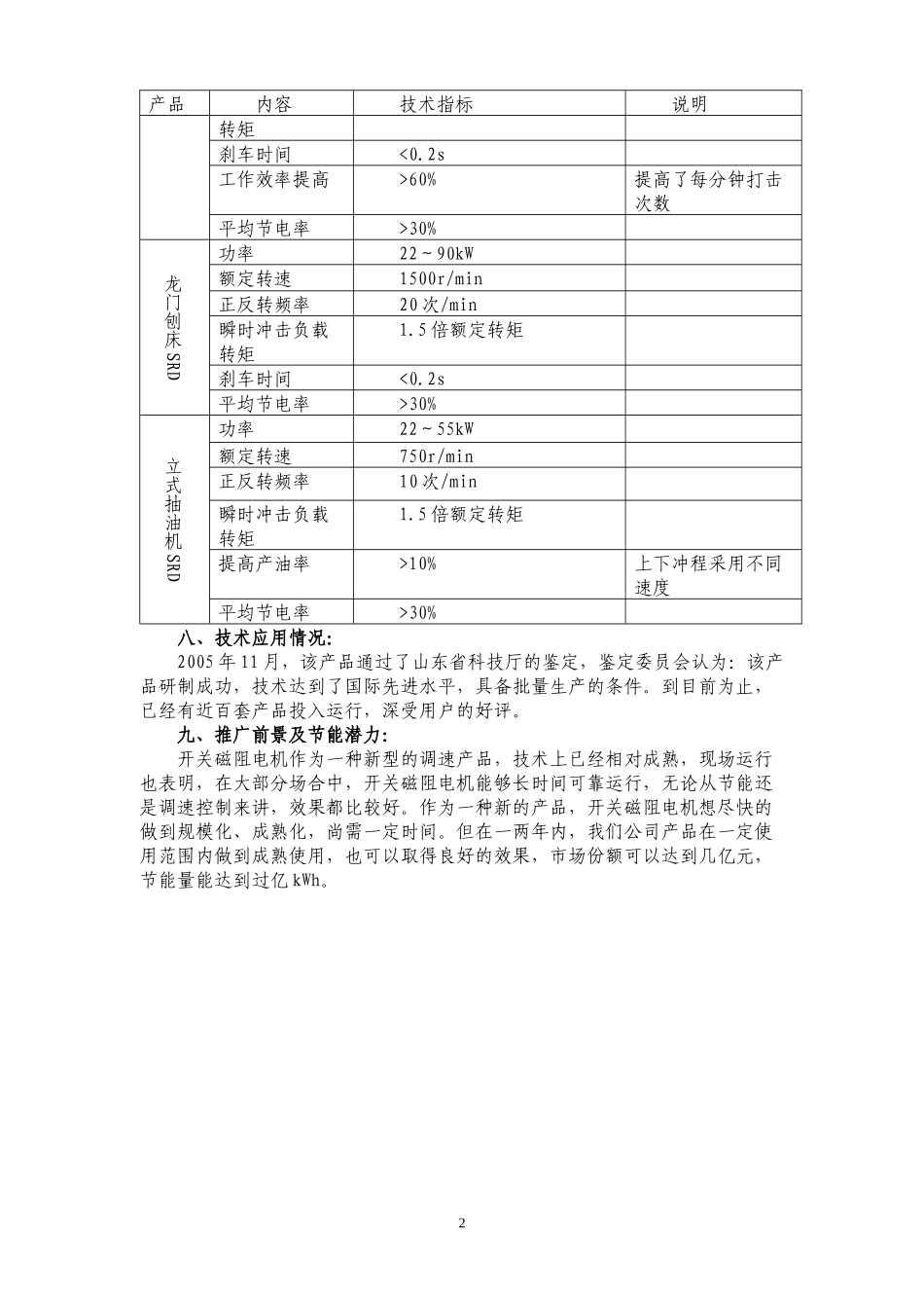 1、PDM用电管理信息系统_第2页