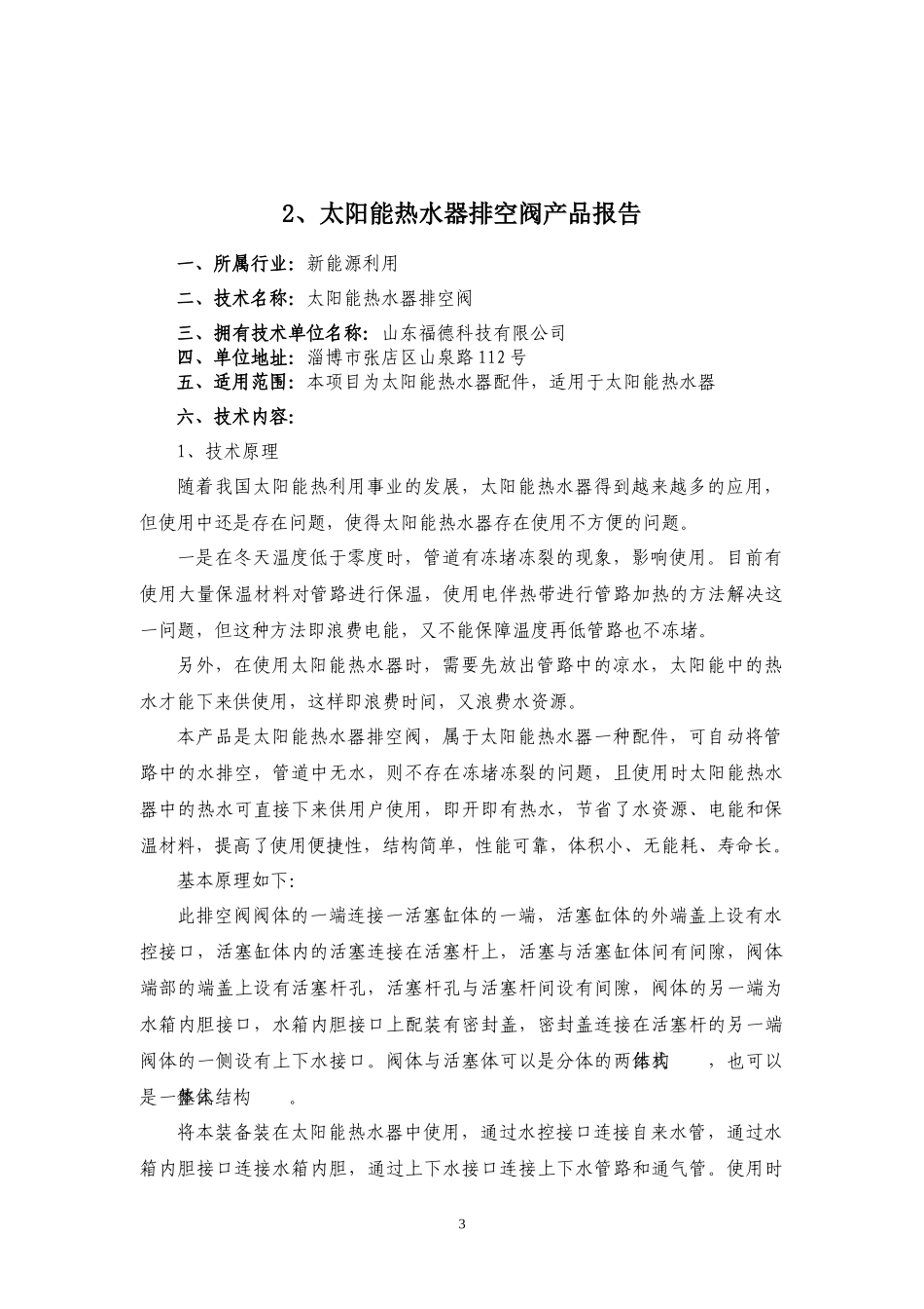 1、PDM用电管理信息系统_第3页