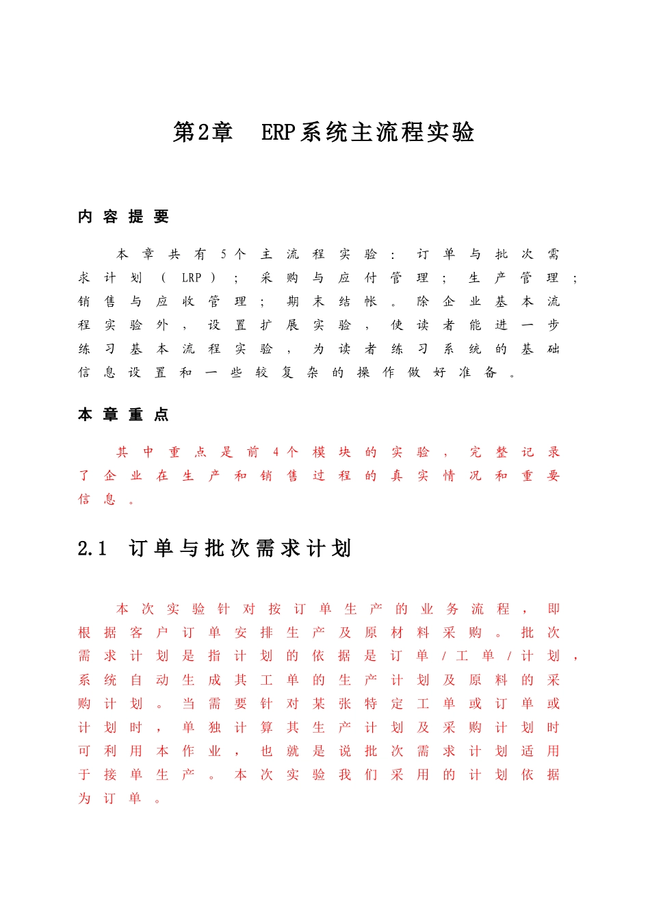 ERP系统主流程实验_第1页