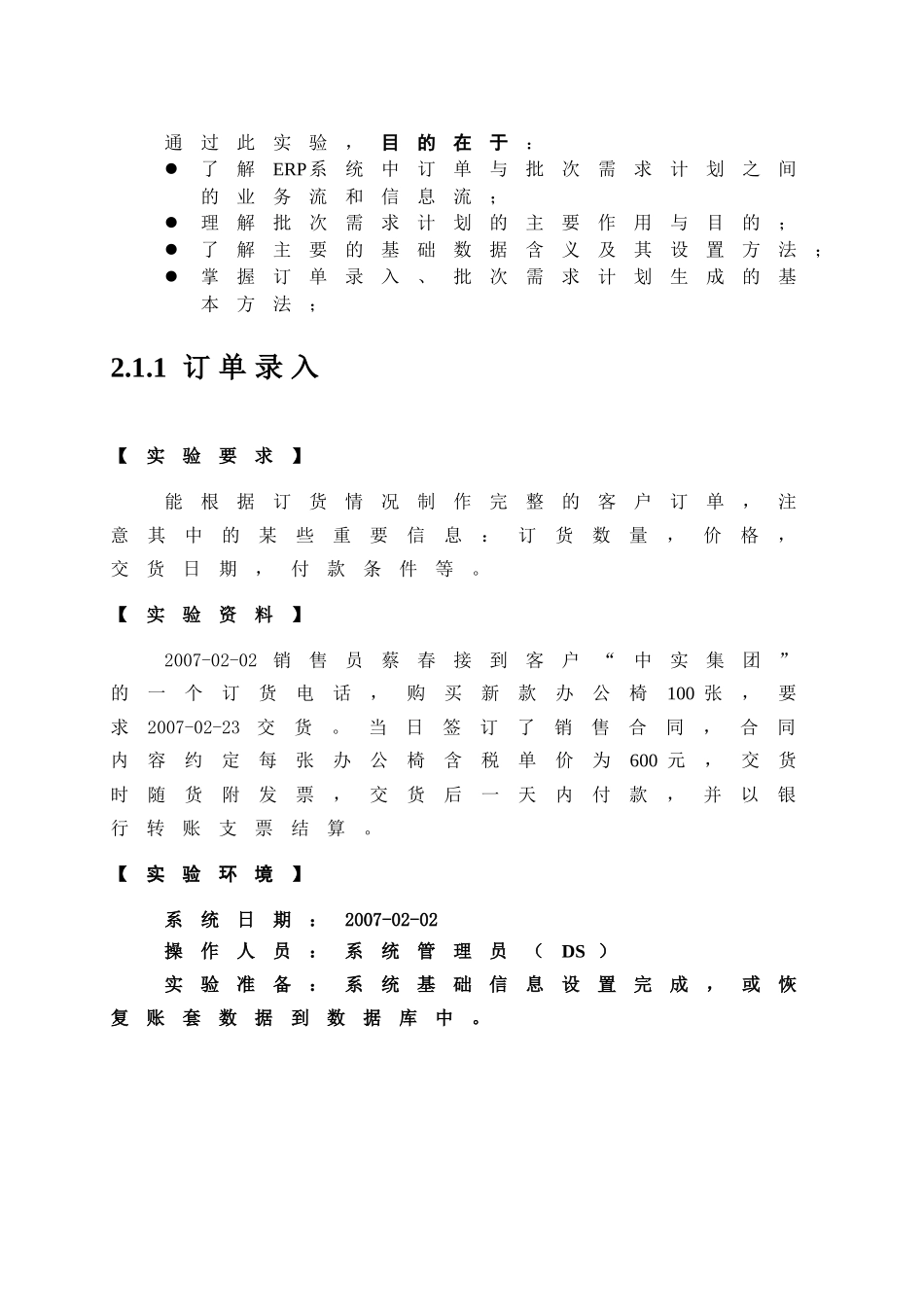 ERP系统主流程实验_第2页