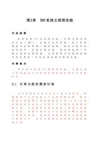 ERP系统主流程实验