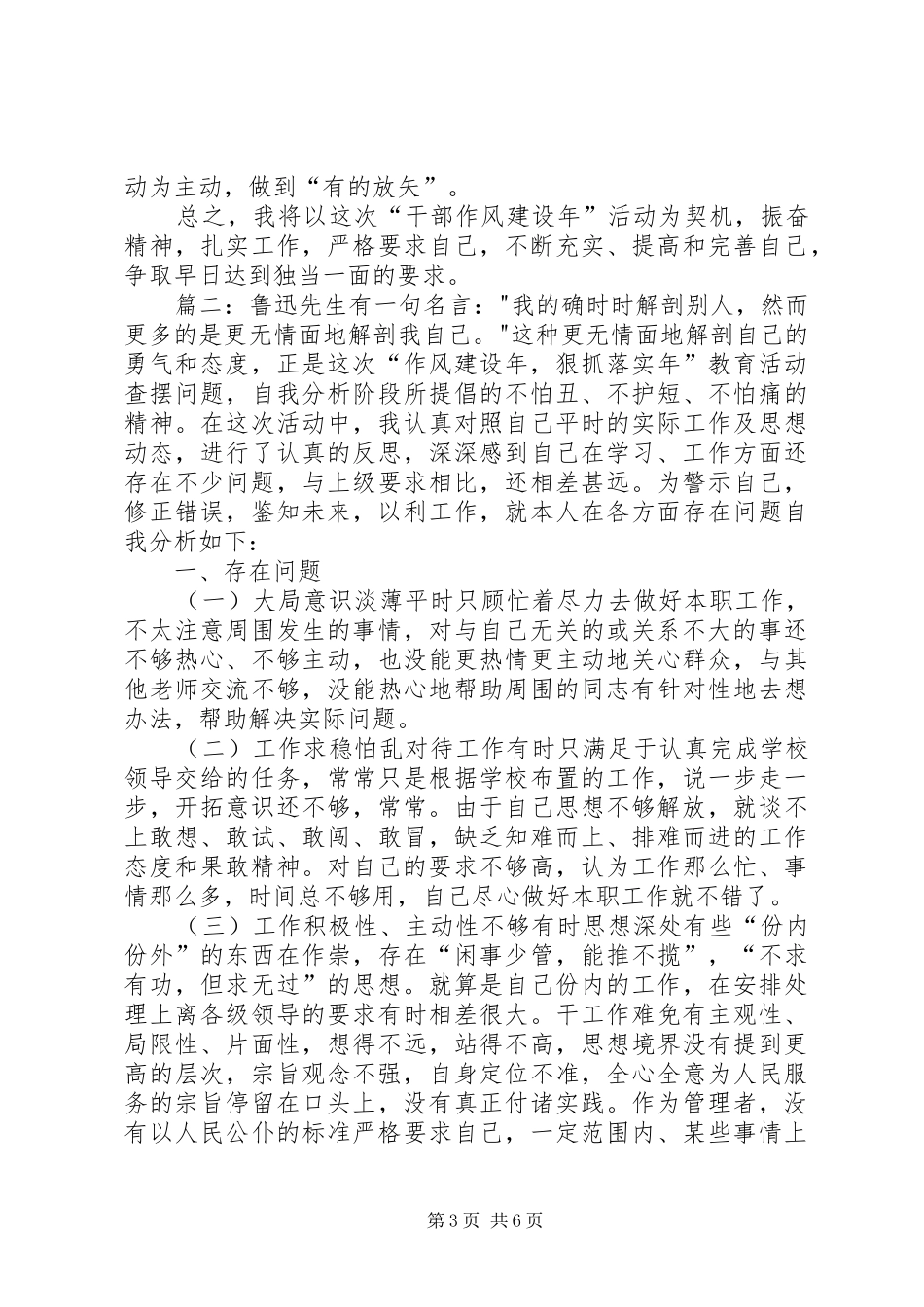 干部作风整顿个人自查自纠报告-自查自纠_第3页