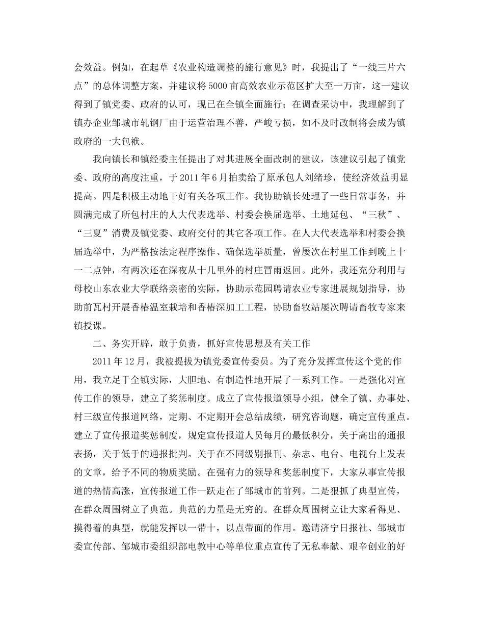 乡镇干部工作自我参考总结（通用）_第2页