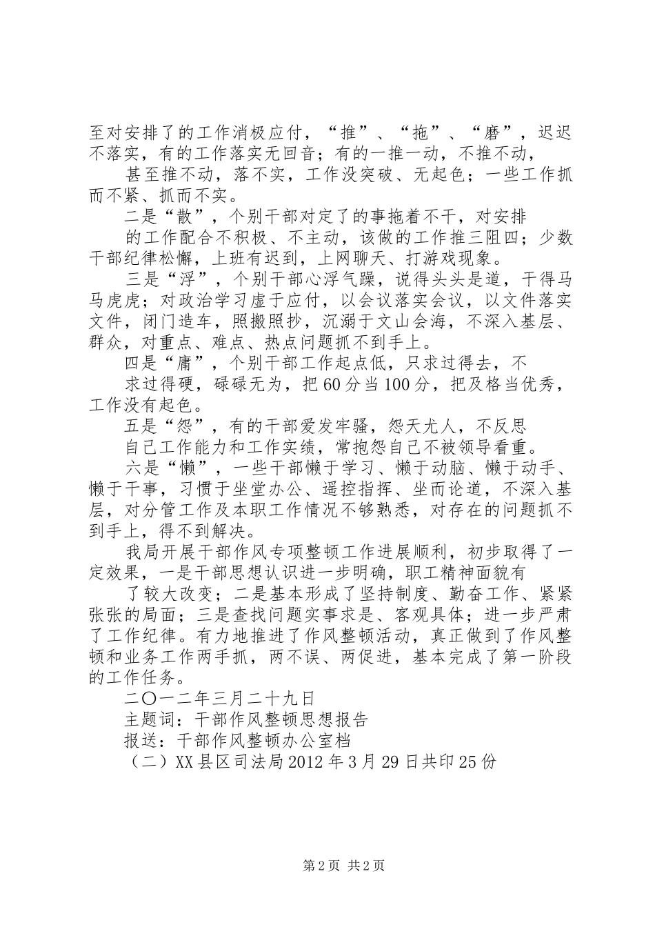 干部作风整顿工作7月份汇报_第2页