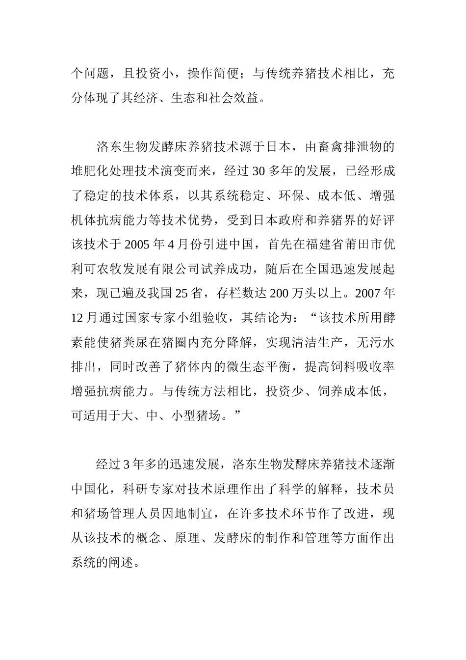 生物发酵床养猪技术研究进展 Word 文档 (4)_第2页