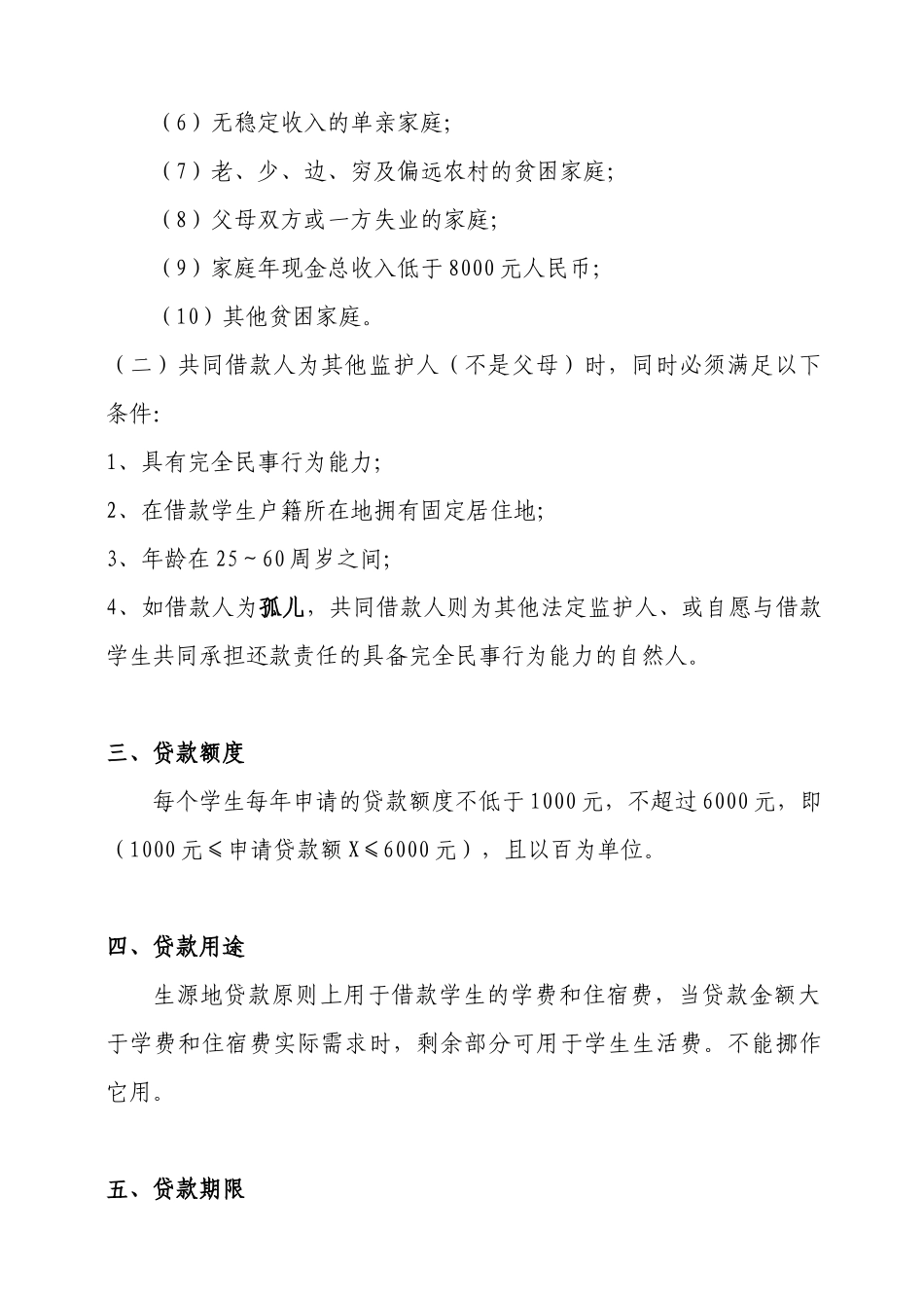 生源地贷款须知_第2页