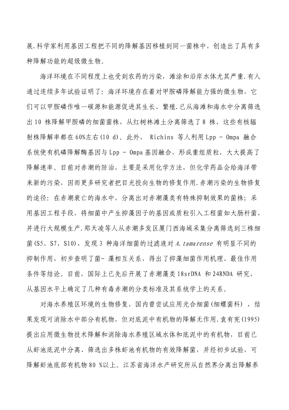 生物修复技术在水体污染方向应用及进展_第3页