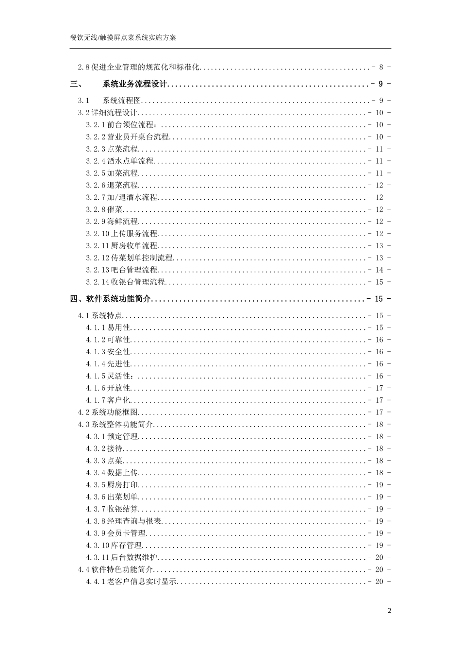 餐厅无线餐饮管理信息化解决方案_第2页