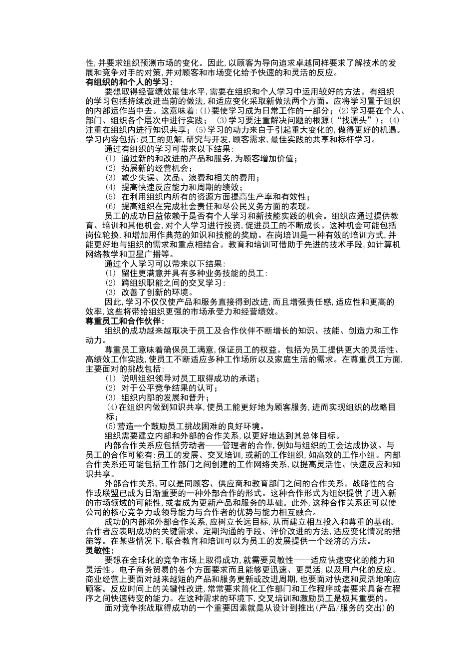 SAP建立绩效考核（波奖全文）(1)_第3页