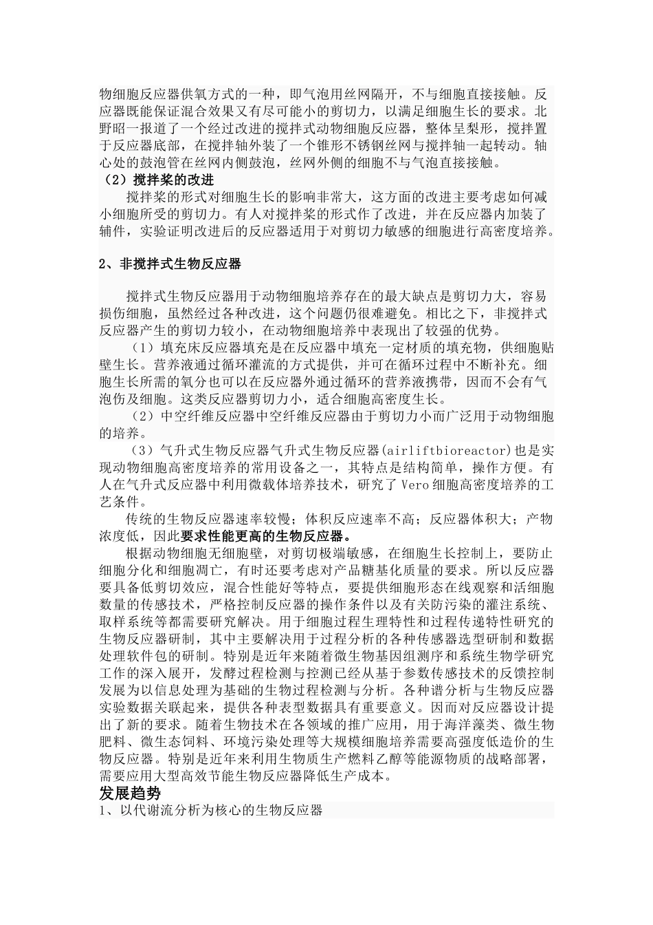生物反应器的应用状况与前景_第2页