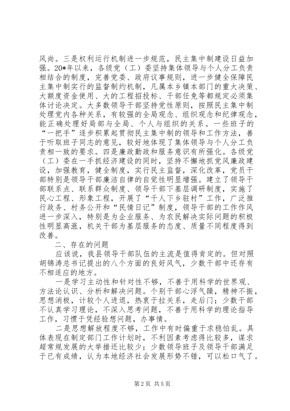 干部作风建设问题的调研报告_第2页