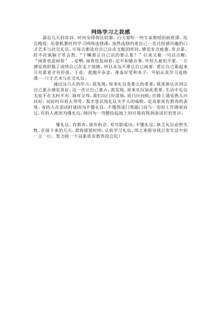 网络学习之我感