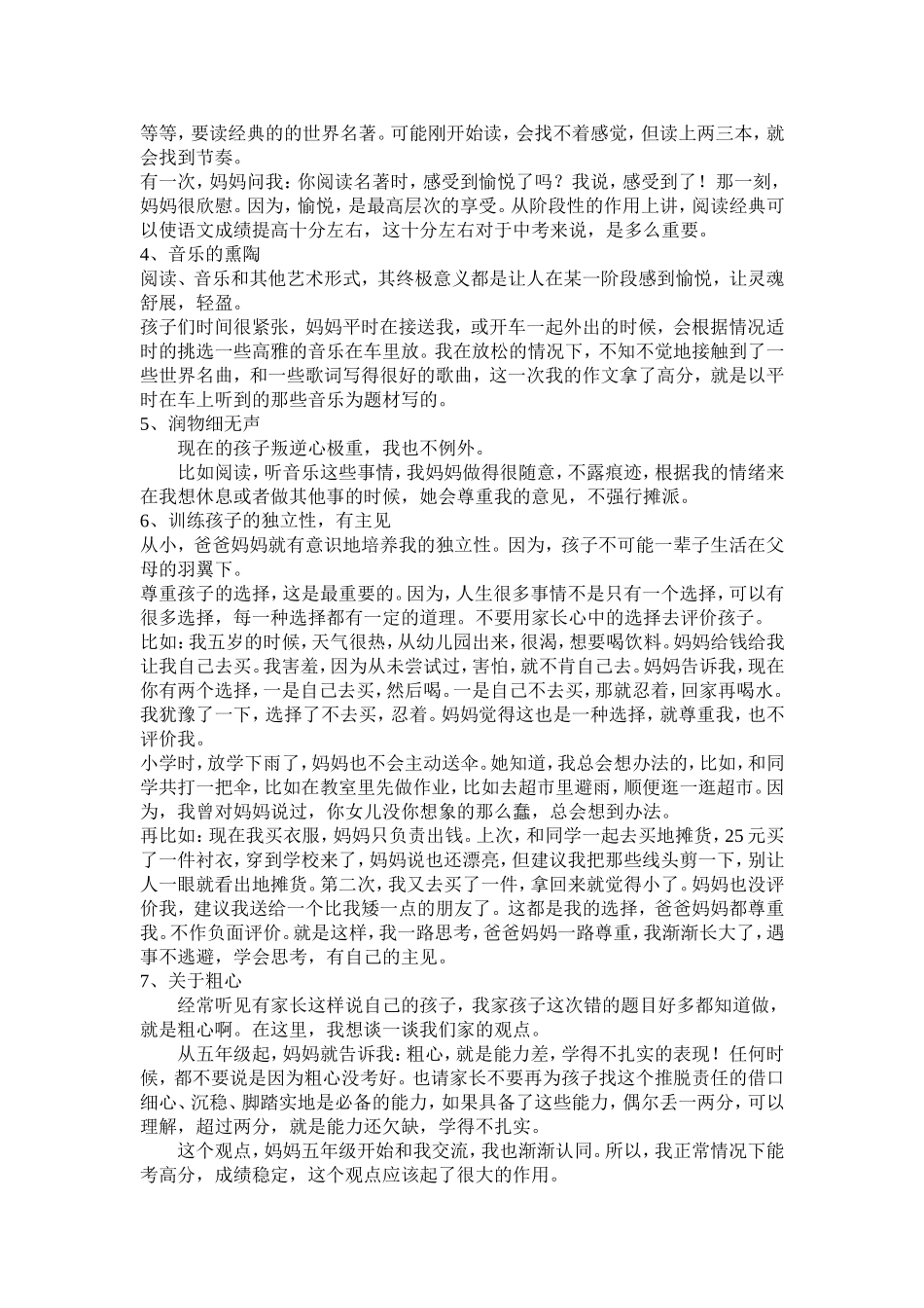 震惊所有家长的新生发言稿_第2页
