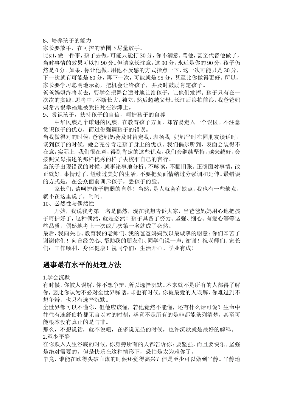 震惊所有家长的新生发言稿_第3页