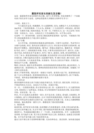 震惊所有家长的新生发言稿