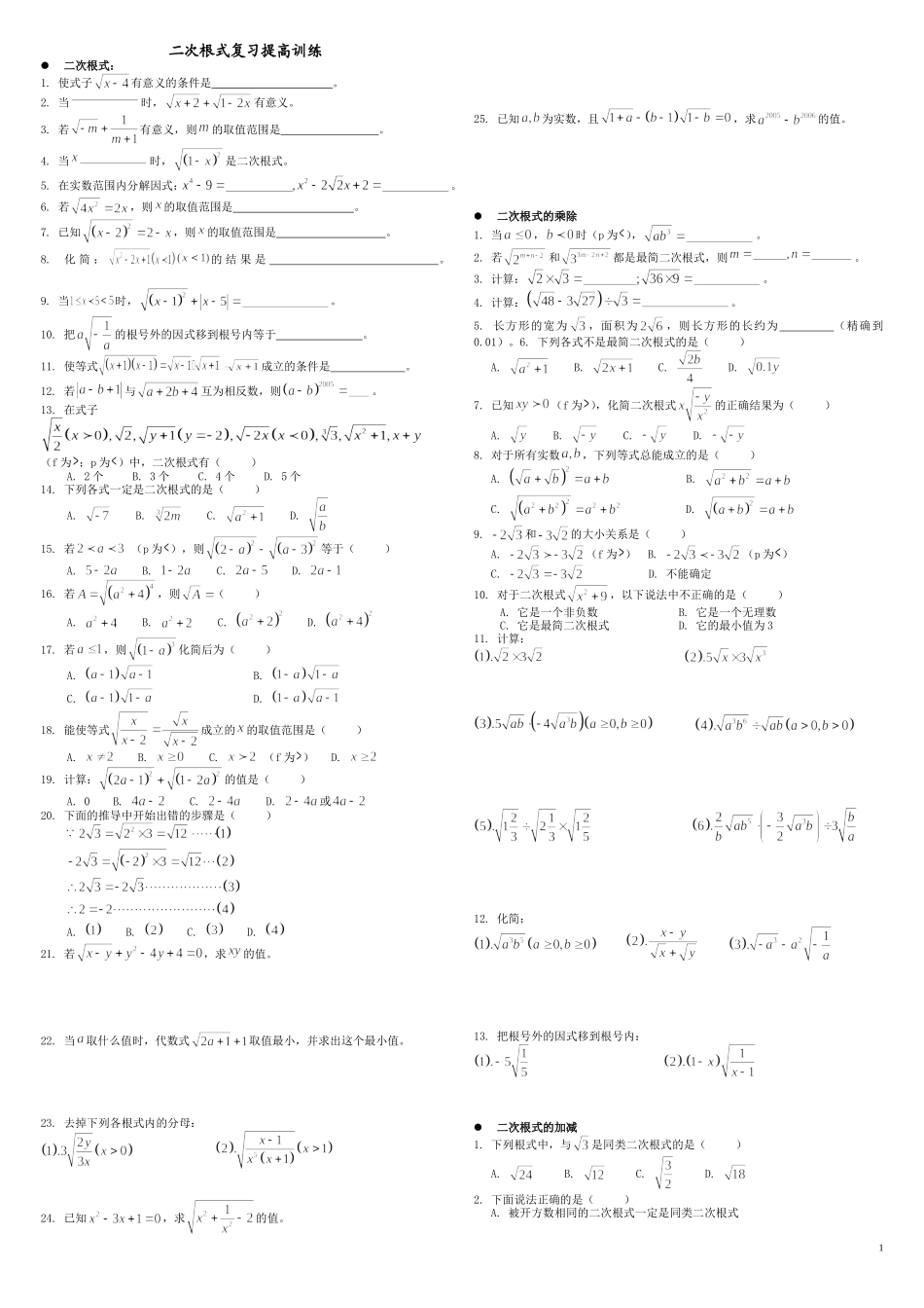 二次根式提高练习题1_第1页