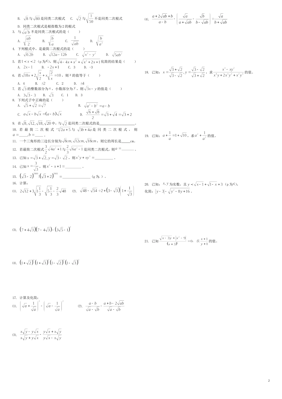 二次根式提高练习题1_第2页
