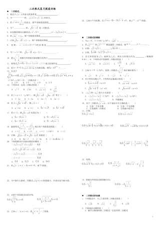 二次根式提高练习题1