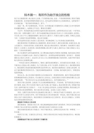 铃木镇一：有所作为始于独立的性格