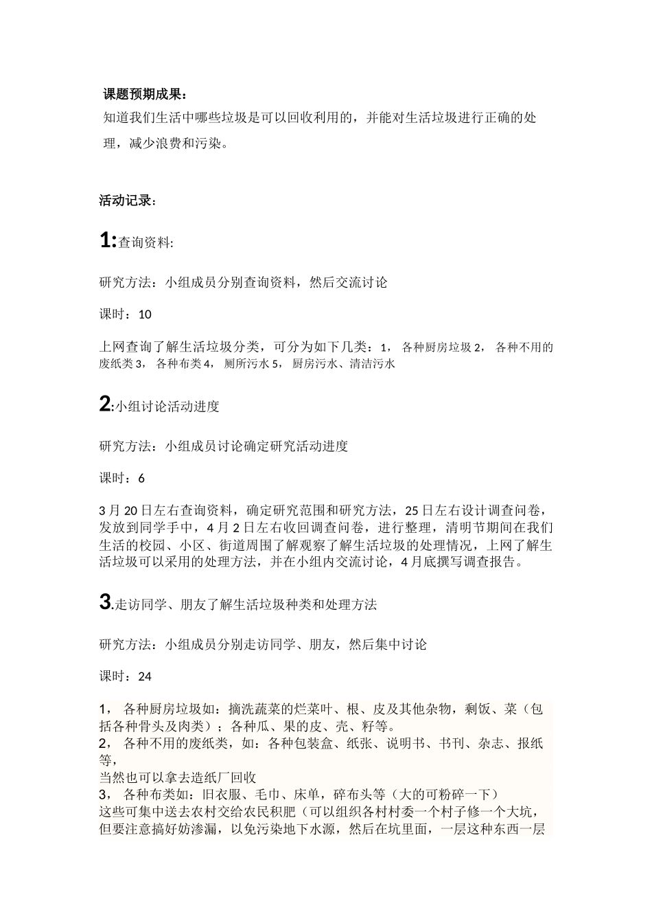 生活垃圾的处理和回收利用_第2页