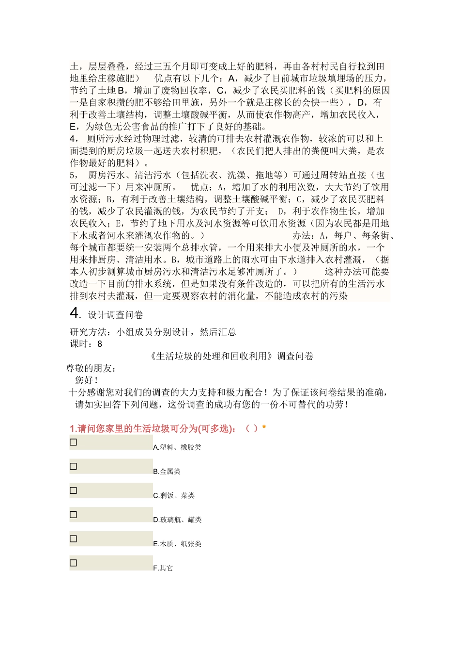 生活垃圾的处理和回收利用_第3页