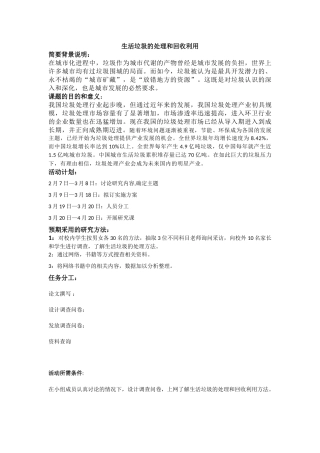 生活垃圾的处理和回收利用