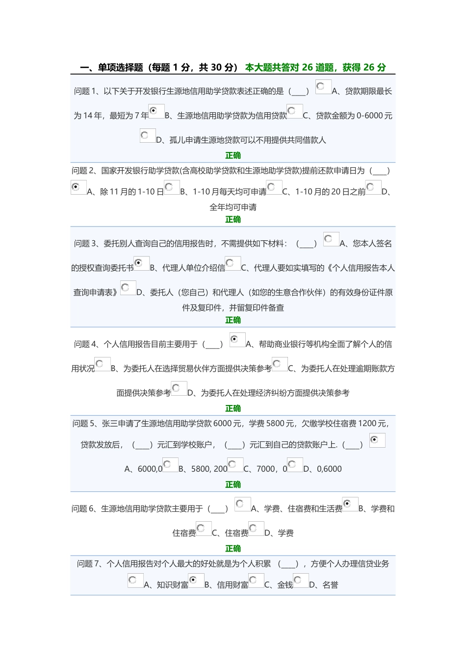 生源地助学贷款答题（64页）_第1页