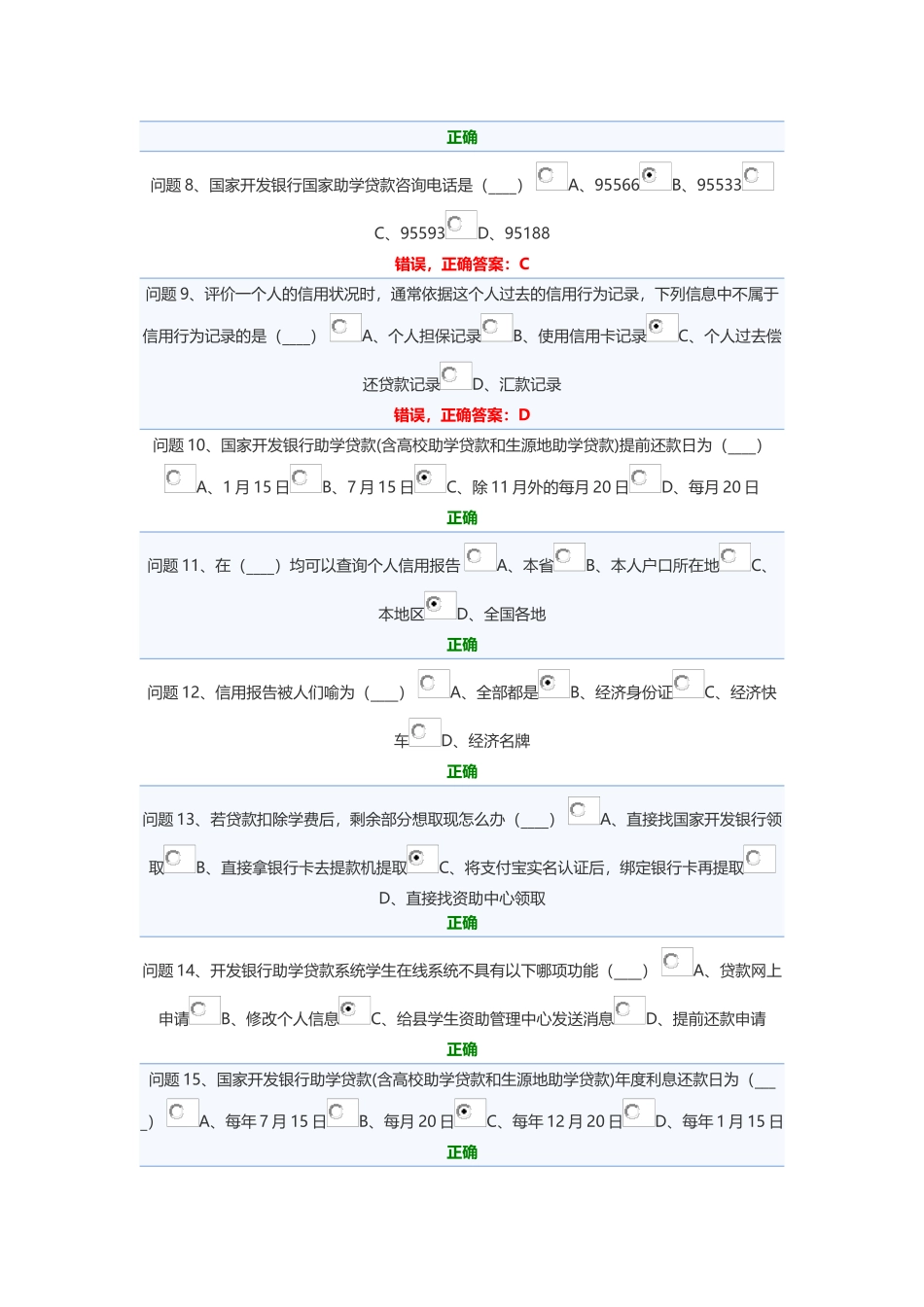 生源地助学贷款答题（64页）_第2页