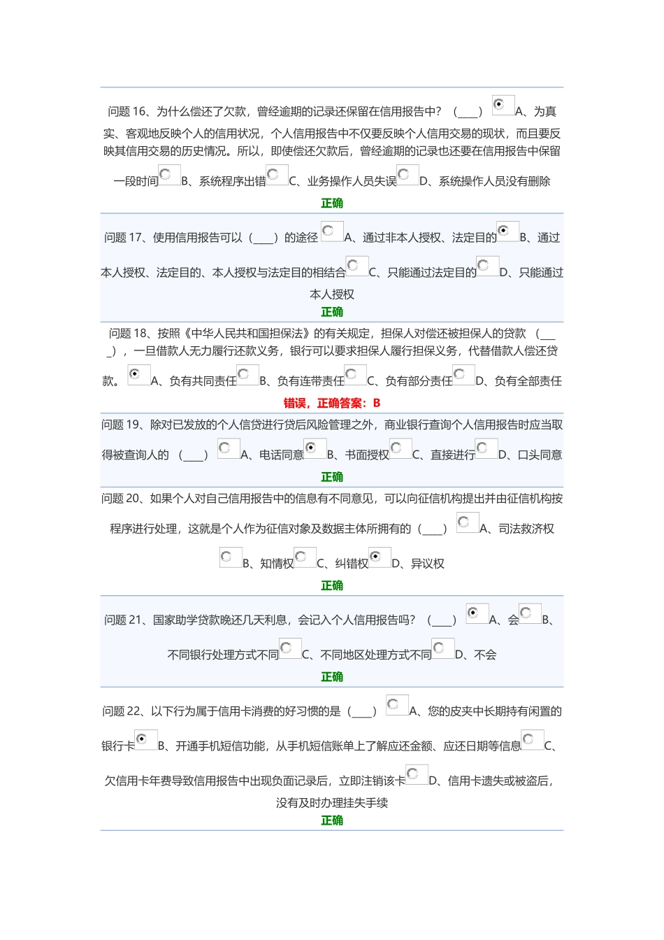 生源地助学贷款答题（64页）_第3页