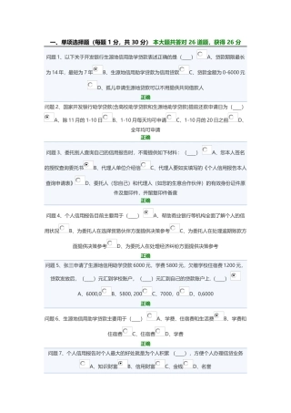 生源地助学贷款答题（64页）
