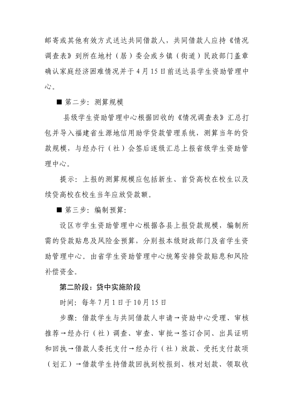生源地信用助学贷款实务操作指南_第2页
