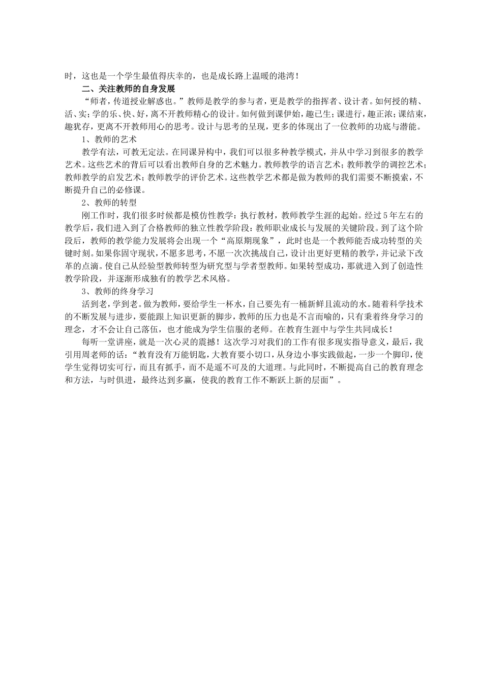 上海铭师培训学习心得体会（冯玲老师）_第2页
