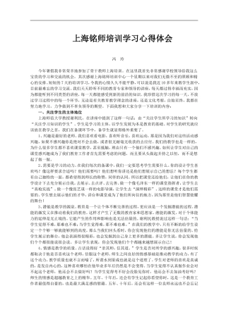 上海铭师培训学习心得体会（冯玲老师）