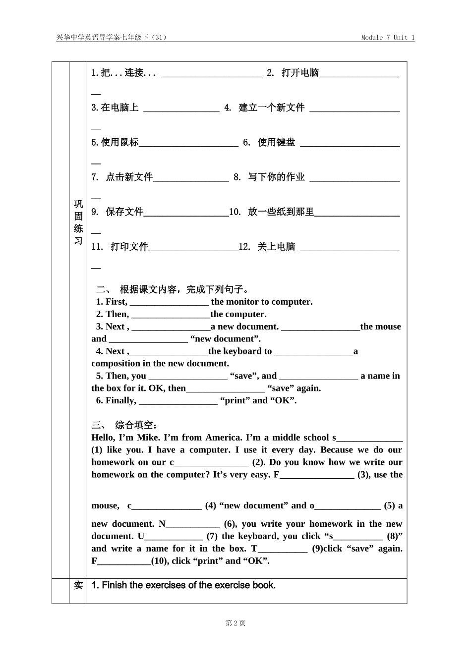 七年级（上）英语导学案-M7U1_第2页