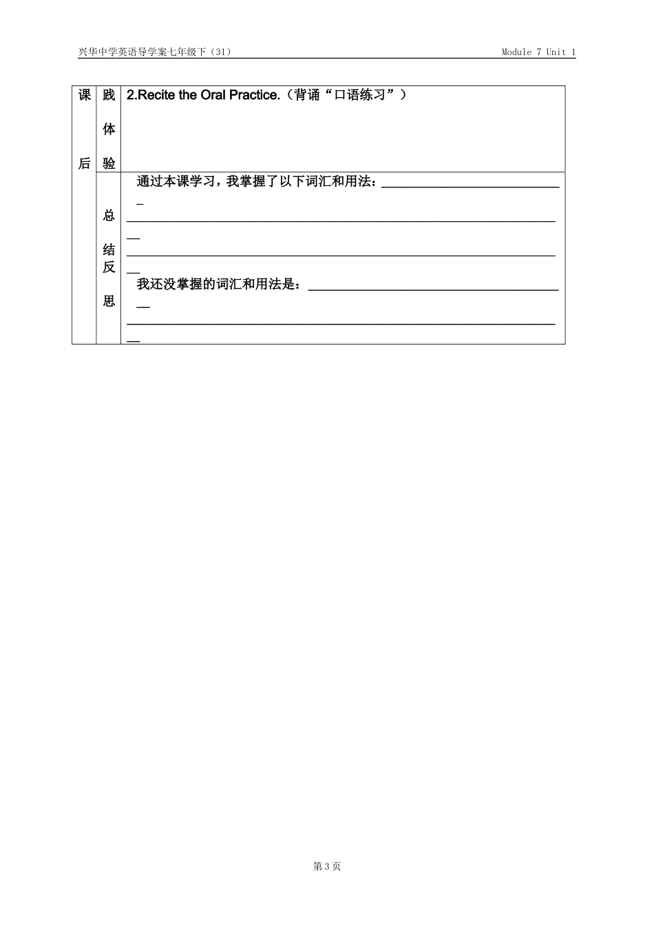 七年级（上）英语导学案-M7U1_第3页