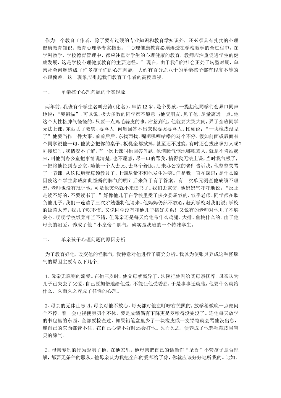 师生沟通的艺术_第1页