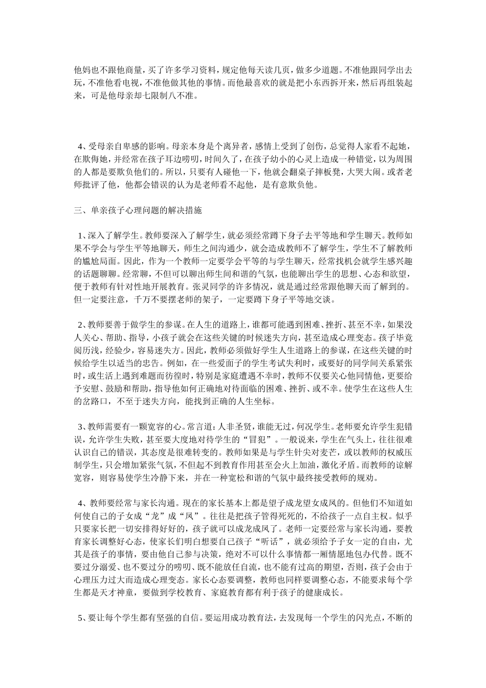 师生沟通的艺术_第2页