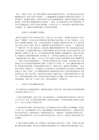 师生沟通的艺术