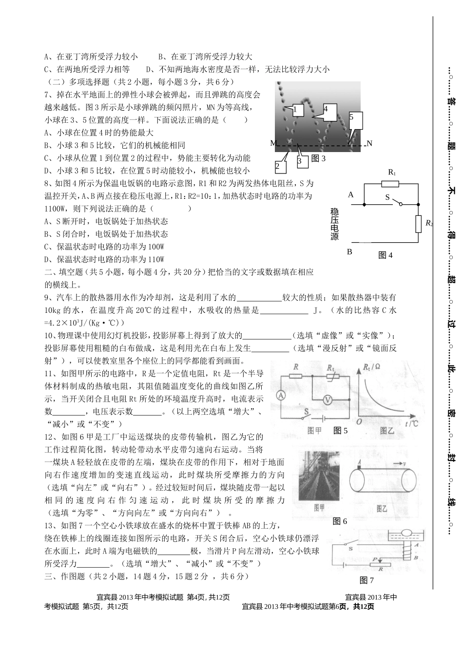宜宾县2013年中考模拟物理试题（一）_第2页