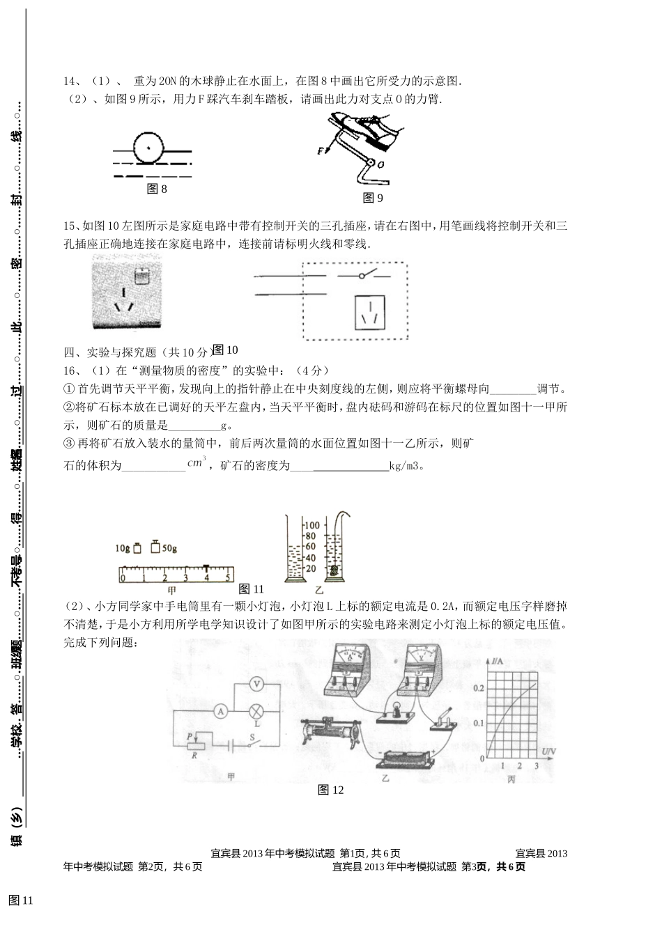 宜宾县2013年中考模拟物理试题（一）_第3页