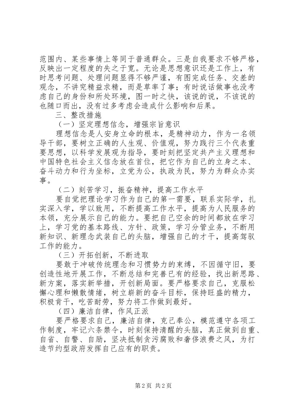 干部作风建设整顿自查自纠情况报告_第2页