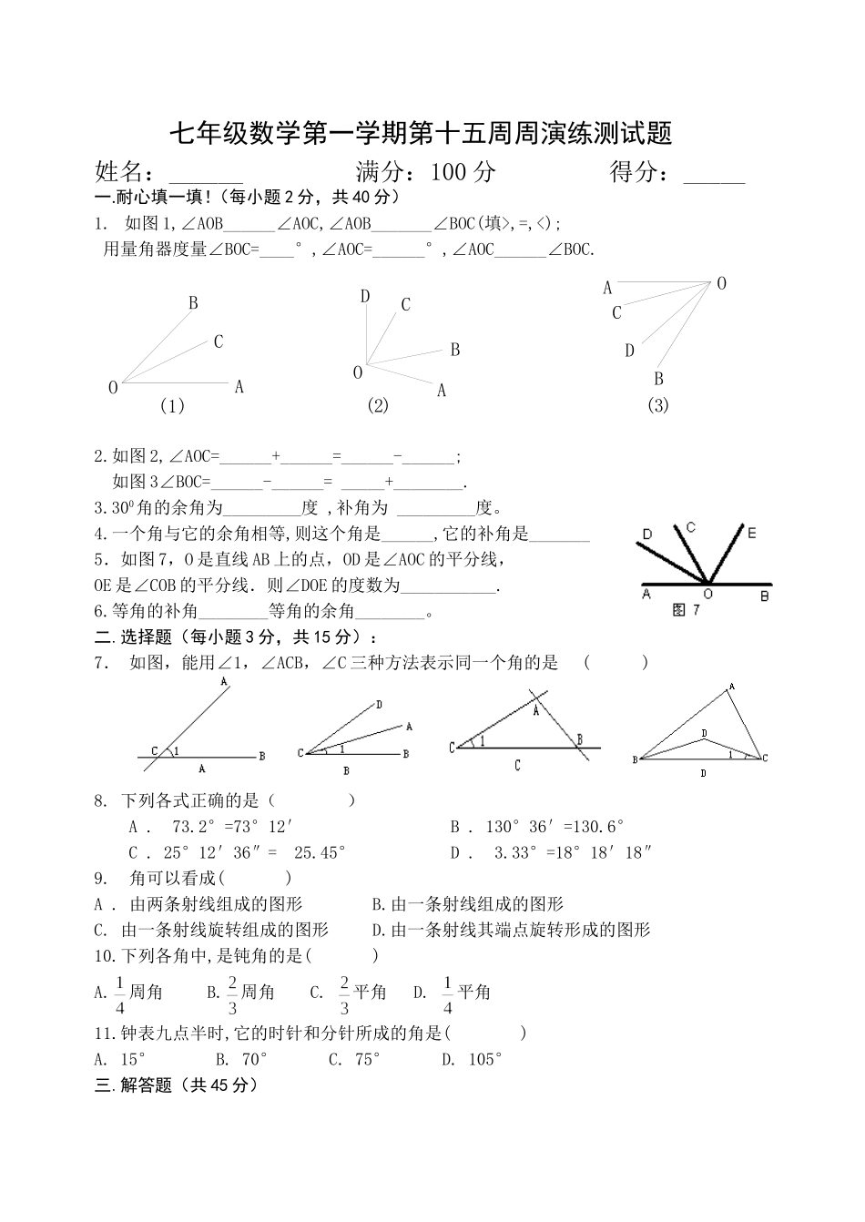 七年级数学（上册）第十五周周演练_第1页