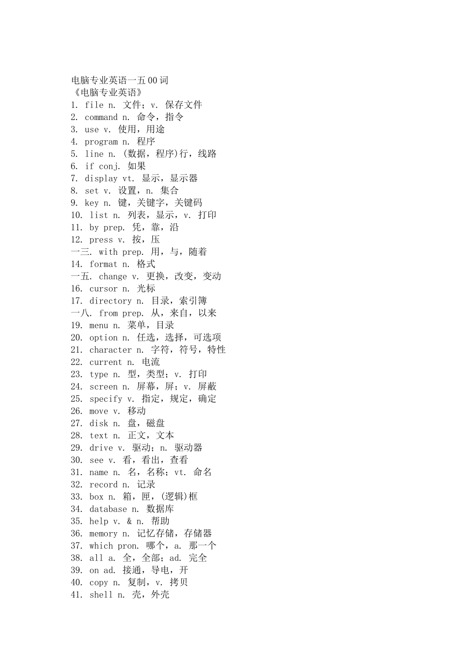 电脑专业英语词_第2页