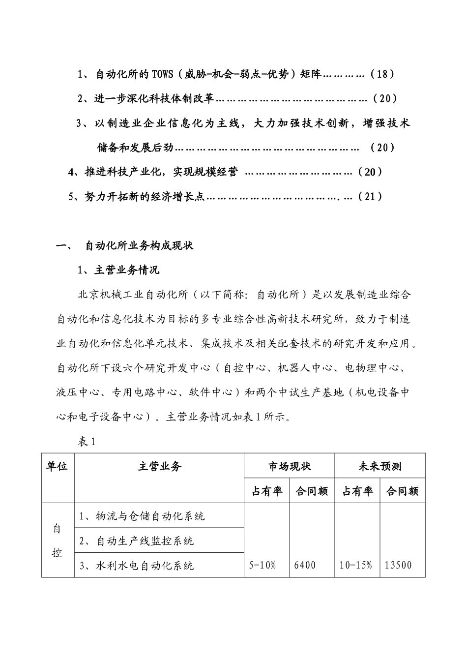 北京机械工业自动化所发展策划方案_第3页